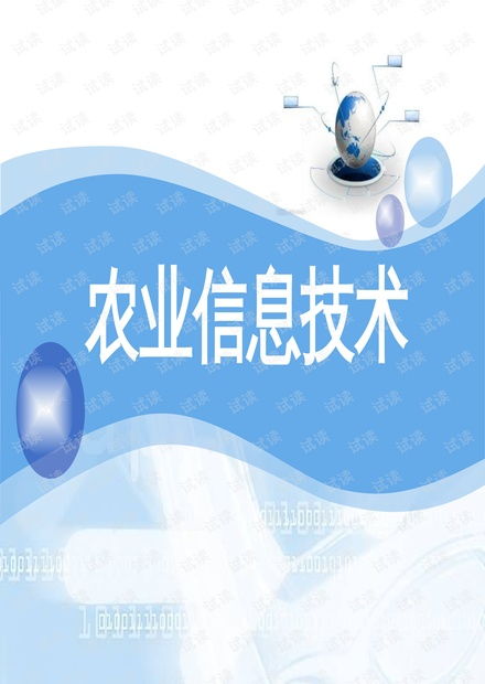 農業(yè)信息技術第四章 農業(yè)遙感監(jiān)測
